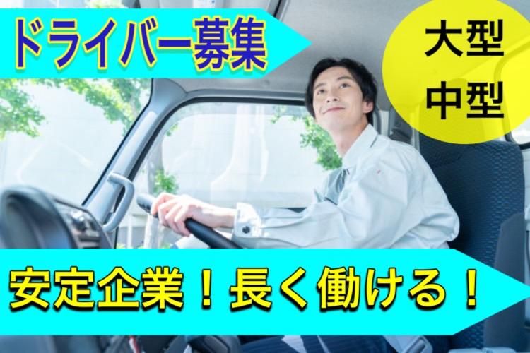 安心院運輸株式会社の求人・転職情報