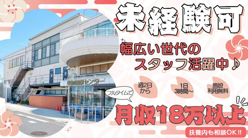 草加健康センター　三蔵商事株式会社のアルバイト・バイト求人情報-01