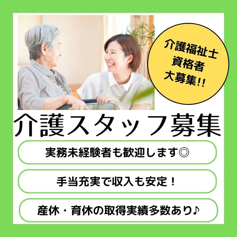 社会福祉法人松緑会の求人・転職情報