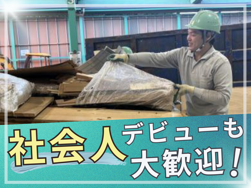 株式会社ナックス　入谷リサイクルステーション999のアルバイト・バイト求人情報-03