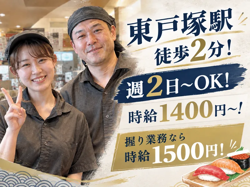 回転寿司魚喜　オーロラモール東戸塚店/株式会社UOGroupのアルバイト・バイト求人情報-02