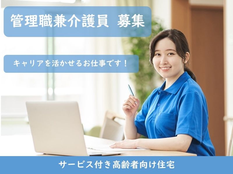 株式会社PCL　ピーコムライフ八木山の求人・転職情報