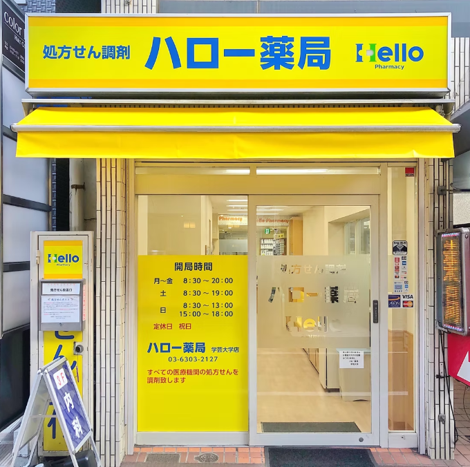 ハロー薬局　学芸大学店のアルバイト・バイト求人情報-02
