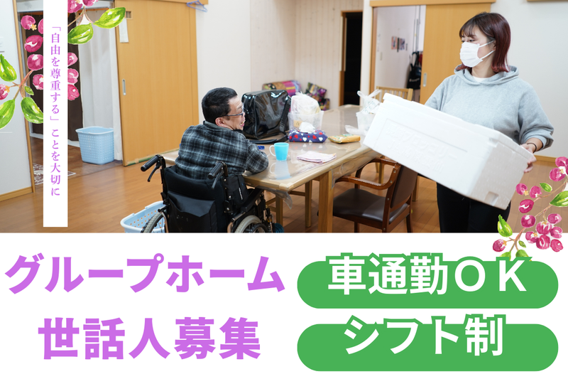 社会福祉法人印旛福祉会の求人・転職情報