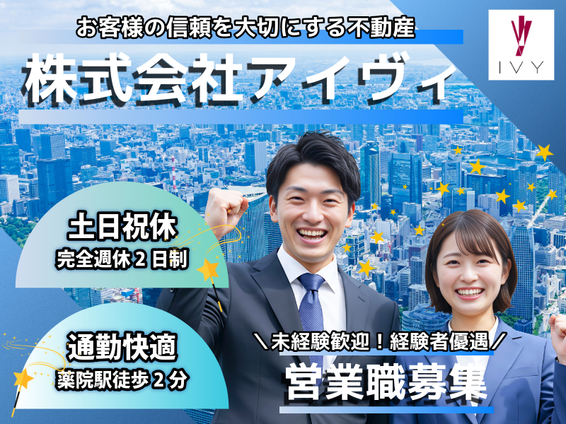 株式会社アイヴィの求人・転職情報