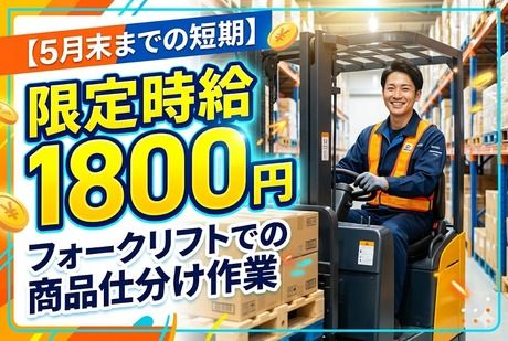 株式会社サポート西神営業所　派遣先:兵庫県加東市