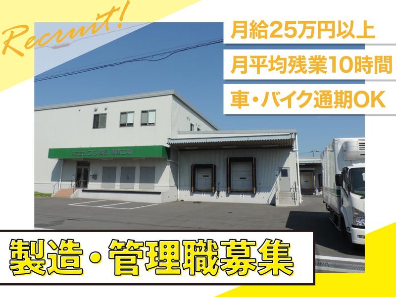 株式会社フジ食品
