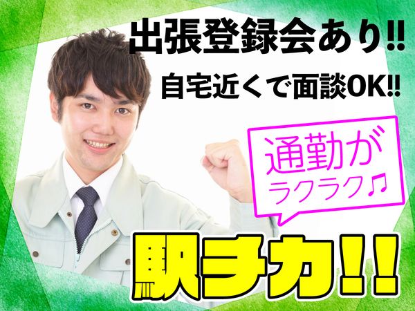 株式会社日本ワークプレイス東海の求人情報