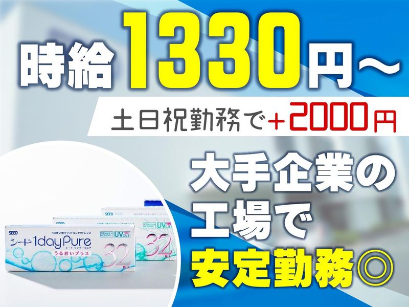 株式会社シード/鴻巣研究所のアルバイト・バイト求人情報-03