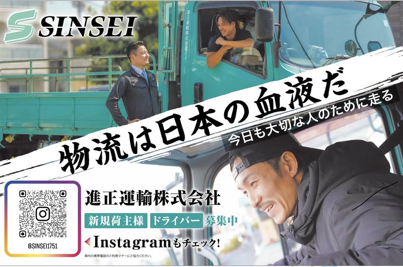 進正運輸株式会社の求人・転職情報