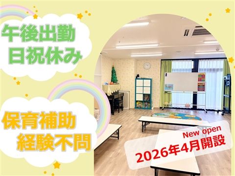 ラピスインターナショナル学童浦和校のアルバイト・バイト求人情報-10