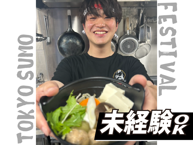 東京相撲祭のアルバイト・バイト求人情報-02