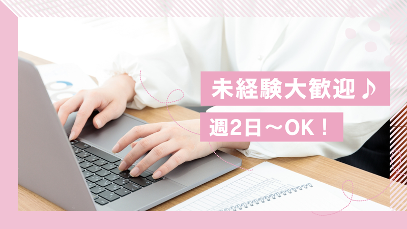 <クリーニング共和>　株式会社共和 本社のアルバイト・バイト求人情報-01