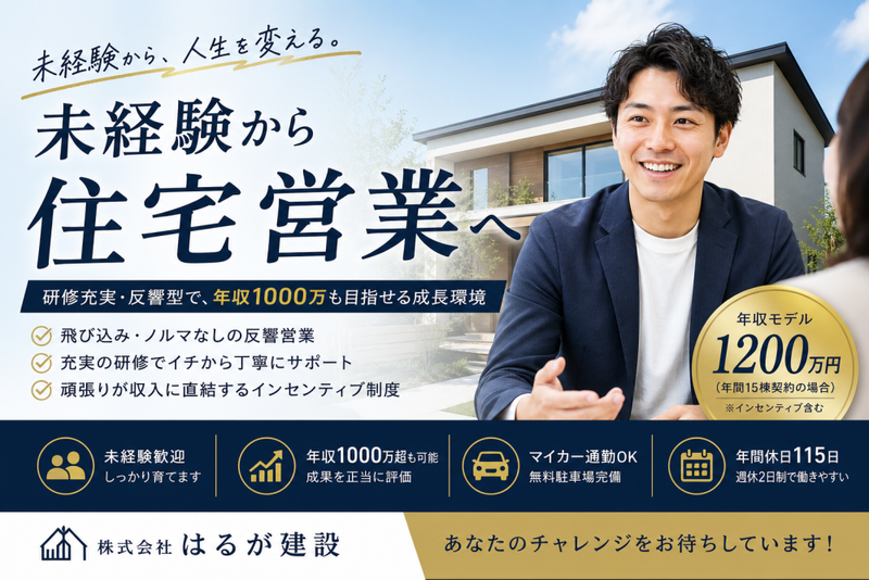株式会社はるが建設の求人・転職情報