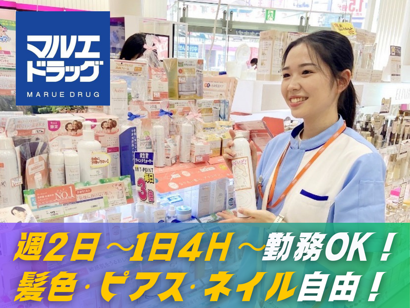 マルエドラッグ　草津温泉店のアルバイト・バイト求人情報-02