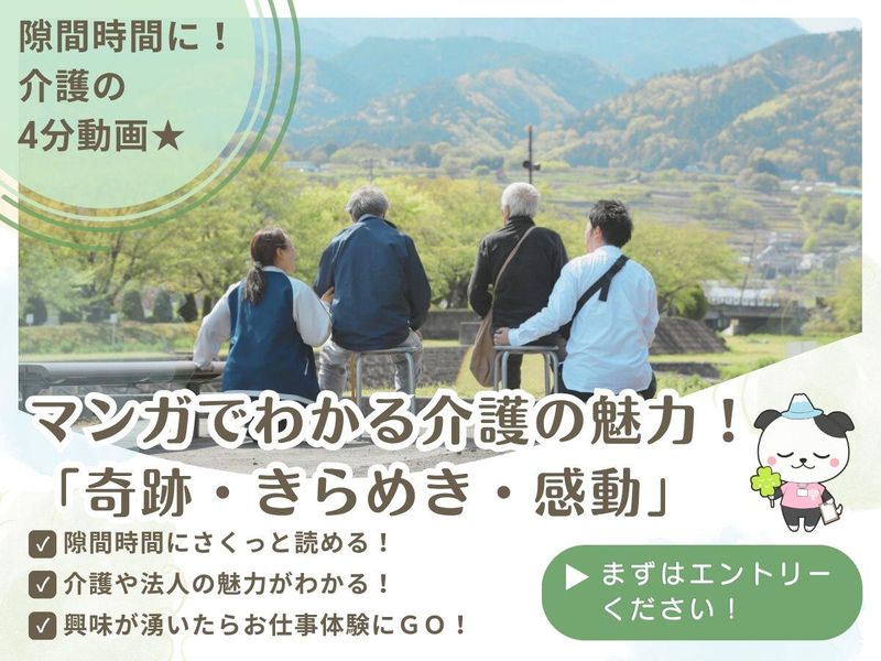 社会福祉法人やまなし勤労者福祉会　