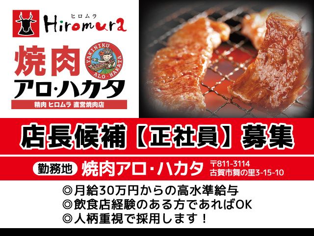 有限会社ヒロムラのアルバイト・バイト求人情報-03