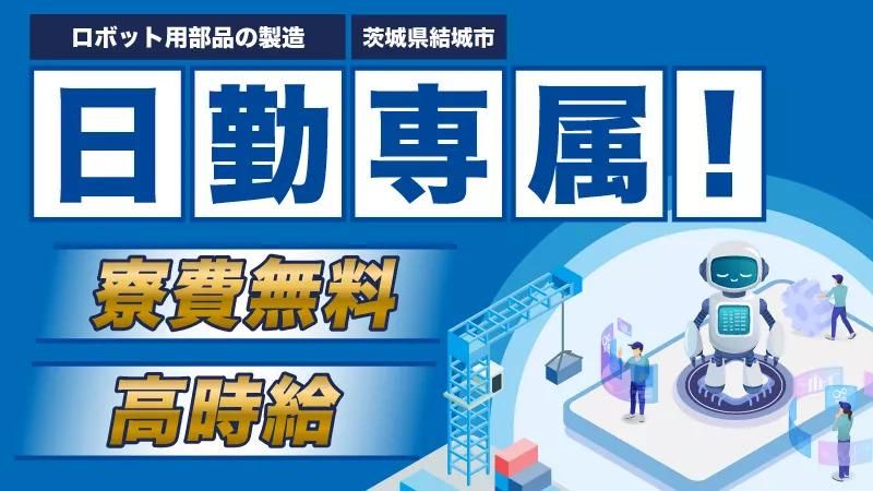株式会社明藤リンクのアルバイト・バイト求人情報-13