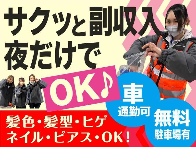 株式会社ヒガシトゥエンティワン　流山ロジスティクスセンターのアルバイト・バイト求人情報-30