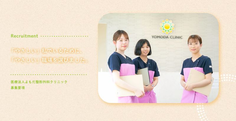 よもだ整形外科クリニックのアルバイト・バイト求人情報-03
