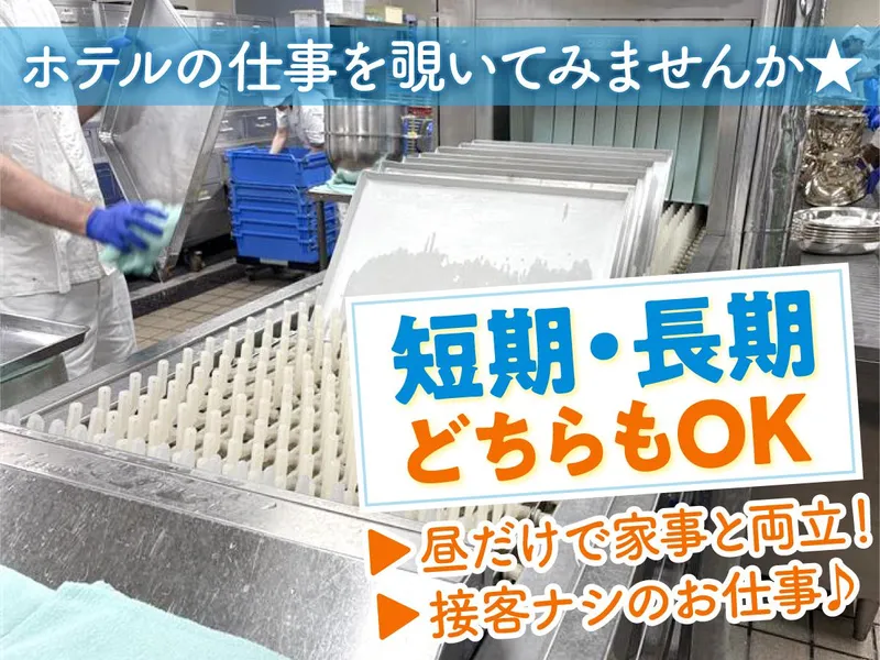 シェラトン・グランデ・トーキョーベイ・ホテルのアルバイト・バイト求人情報