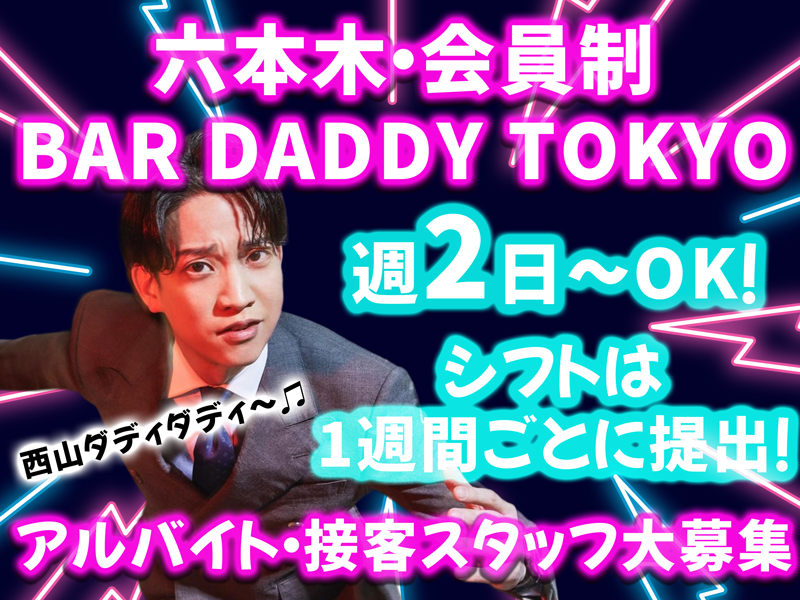株式会社DADDYのアルバイト・バイト求人情報-02