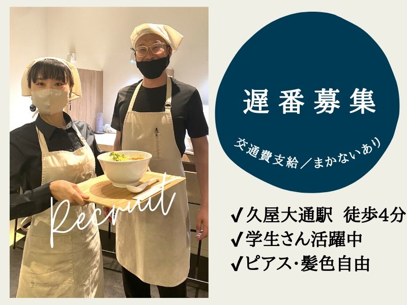 中華そば 上田製麵店のアルバイト・バイト求人情報-03