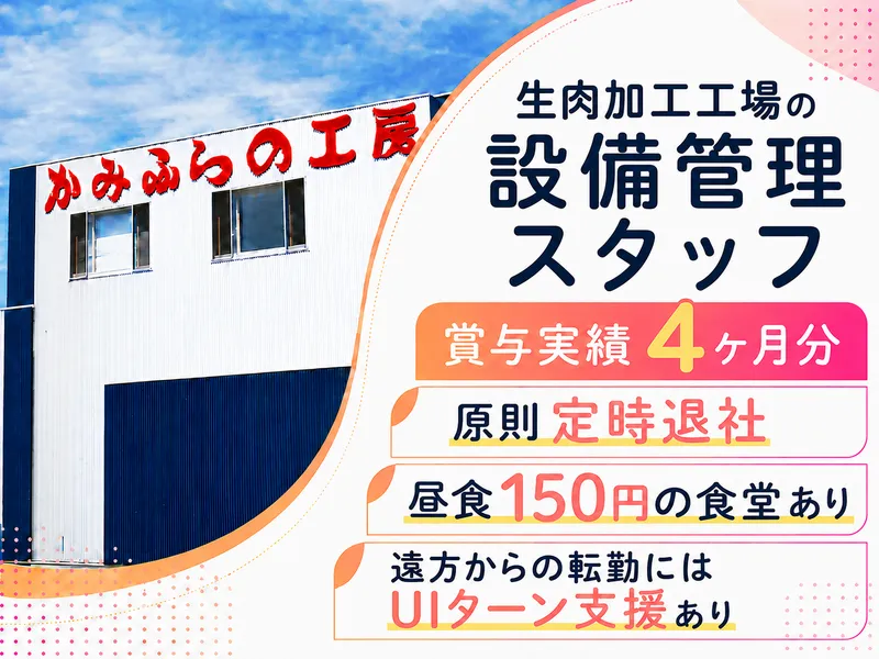 株式会社かみふらの工房の求人・転職情報