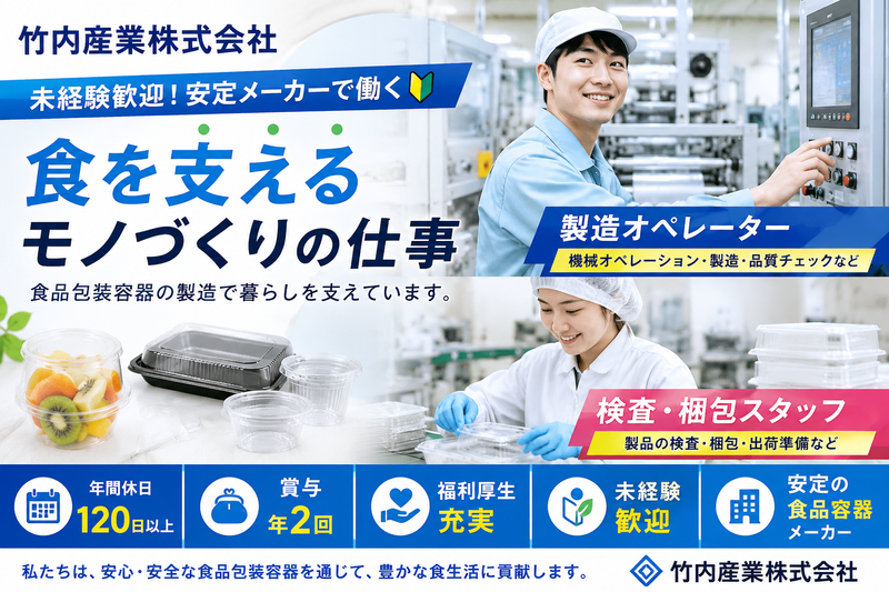 竹内産業株式会社の求人・転職情報