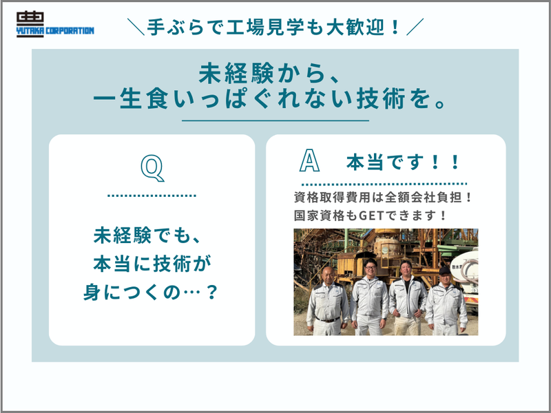 株式会社豊の求人・転職情報