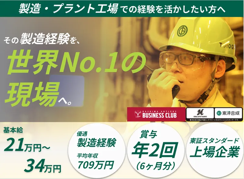 東洋合成工業株式会社の求人・転職情報
