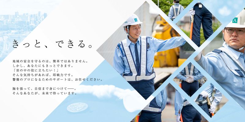 エース警備株式会社の求人・転職情報