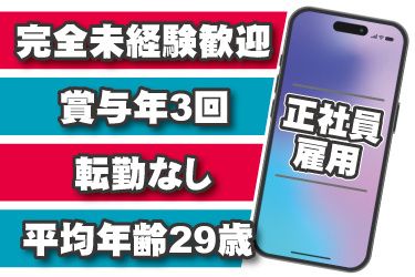 芙蓉パーソナルコミュニケーション株式会社の求人・転職情報