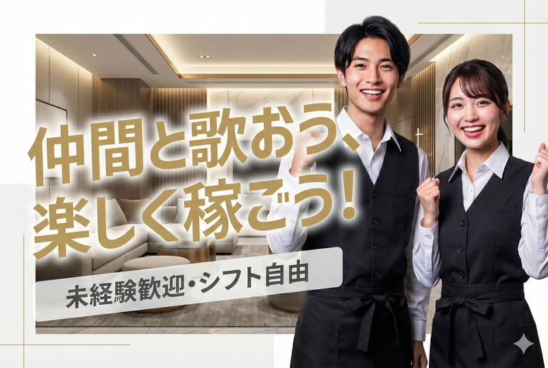 カラオケアーサー　都賀店のアルバイト・バイト求人情報-01