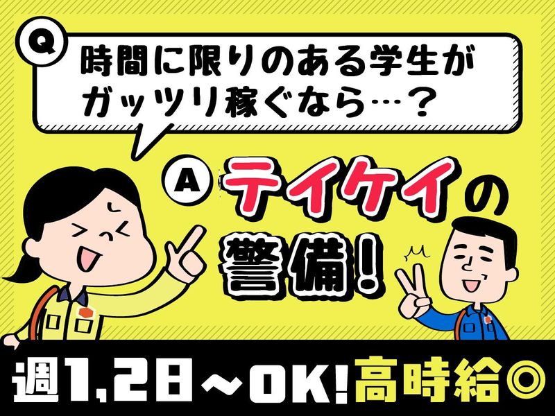 テイケイ株式会社　浜松支社[174]の求人情報