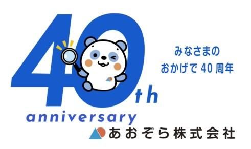 あおぞら株式会社