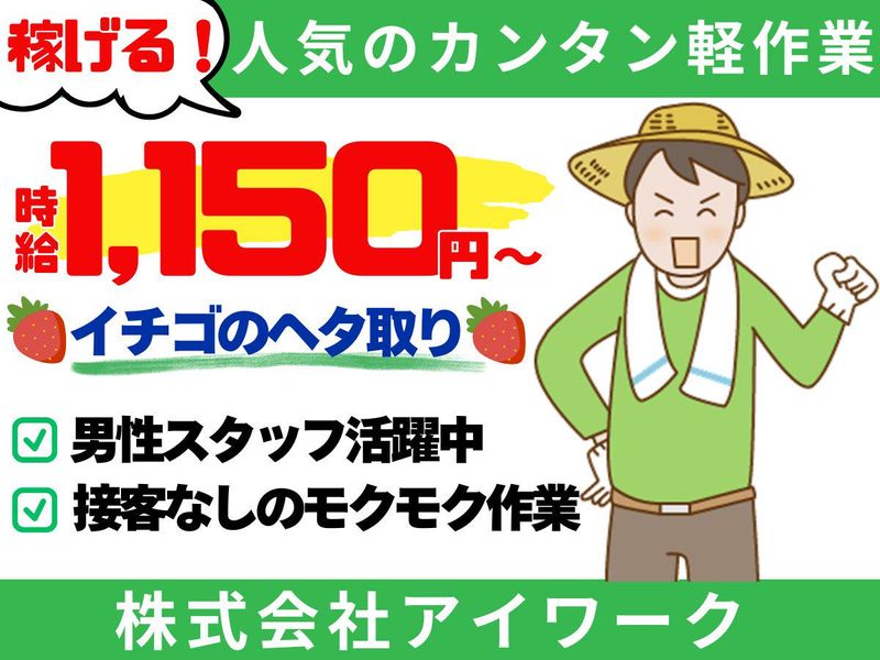 ㈱アイワーク　鹿児島県曽於市末吉町
