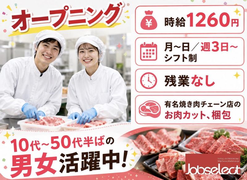 株式会社ジョブセレクト　名古屋オフィスの求人・転職情報