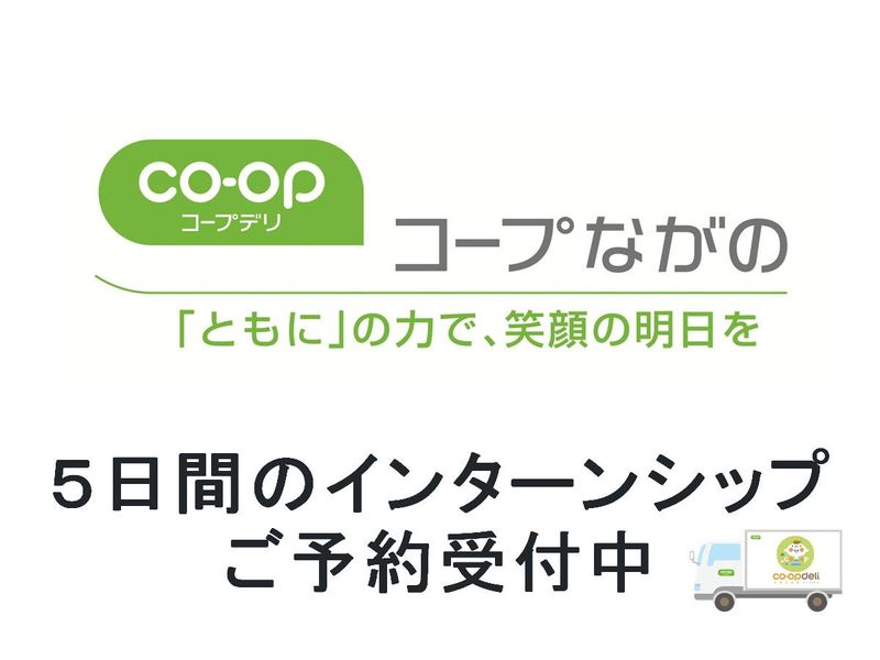 生活協同組合コープながの