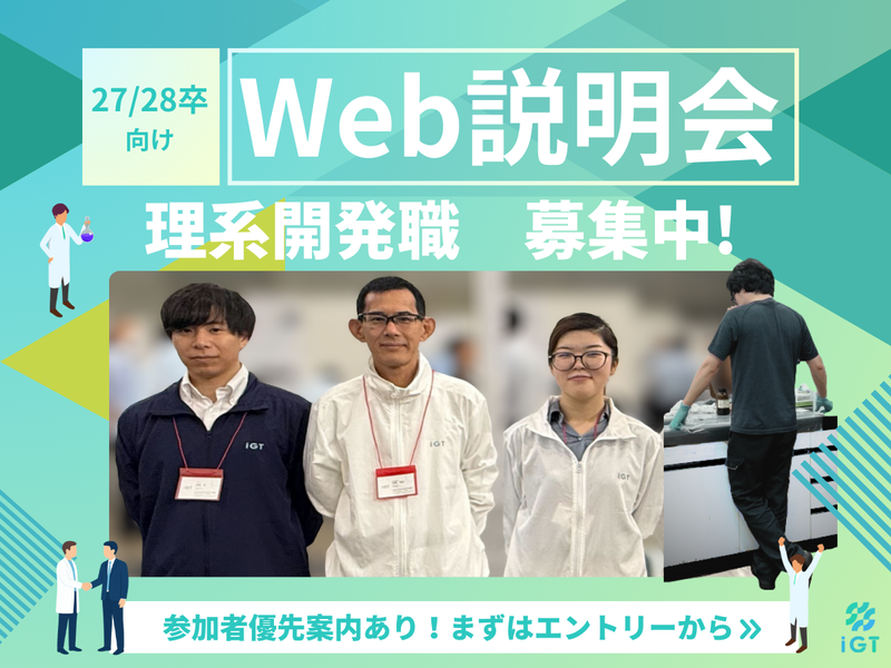 Ｉｎｔｅｒｎａｔｉｏｎａｌ　Ｇｒｅｅｎ　Ｔｅｃｈｎｏｌｏｇｙ　Ｊａｐａｎ株式会社