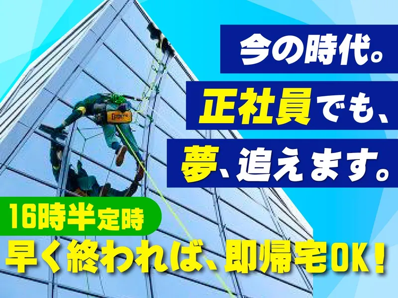 株式会社共栄美装の求人・転職情報