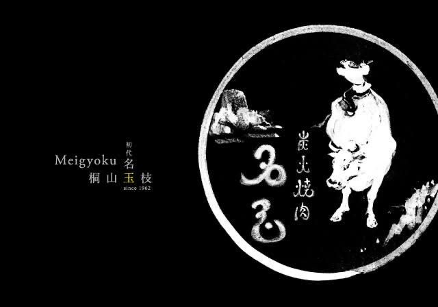 炭火焼肉名玉　柳津町本店のアルバイト・バイト求人情報-02