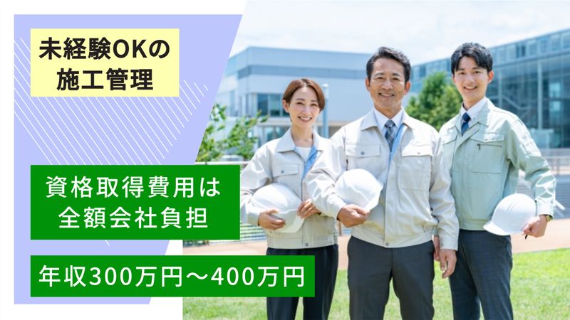 荒牧空調工業株式会社の求人・転職情報