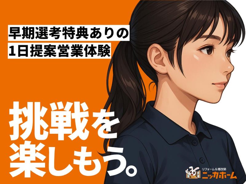 ニッカホーム株式会社