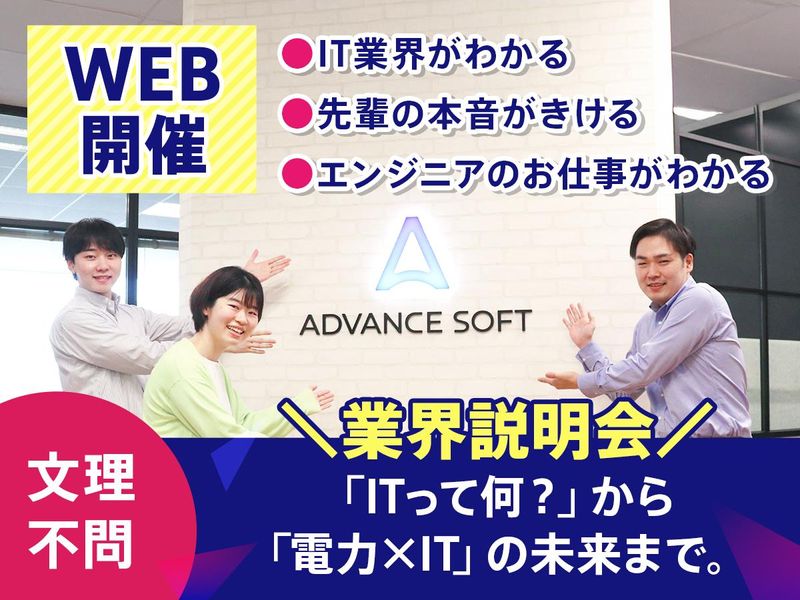 株式会社アドバンスソフト