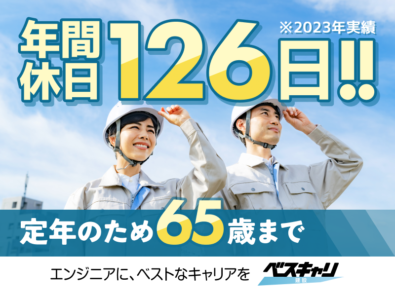 株式会社コプロコンストラクション(ベスキャリ建設)の求人・転職情報