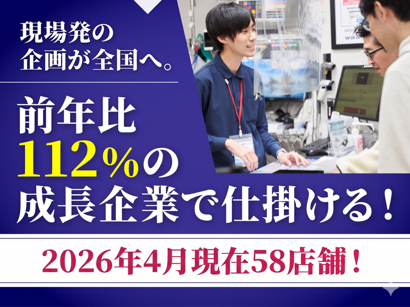 株式会社じゃんぱらの求人・転職情報