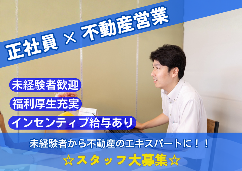 ライズホーム株式会社-0002の求人・転職情報