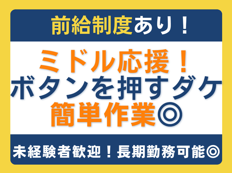 株式会社エムズラインの派遣求人情報