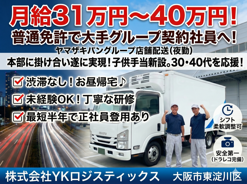株式会社YKロジスティックスの求人・転職情報